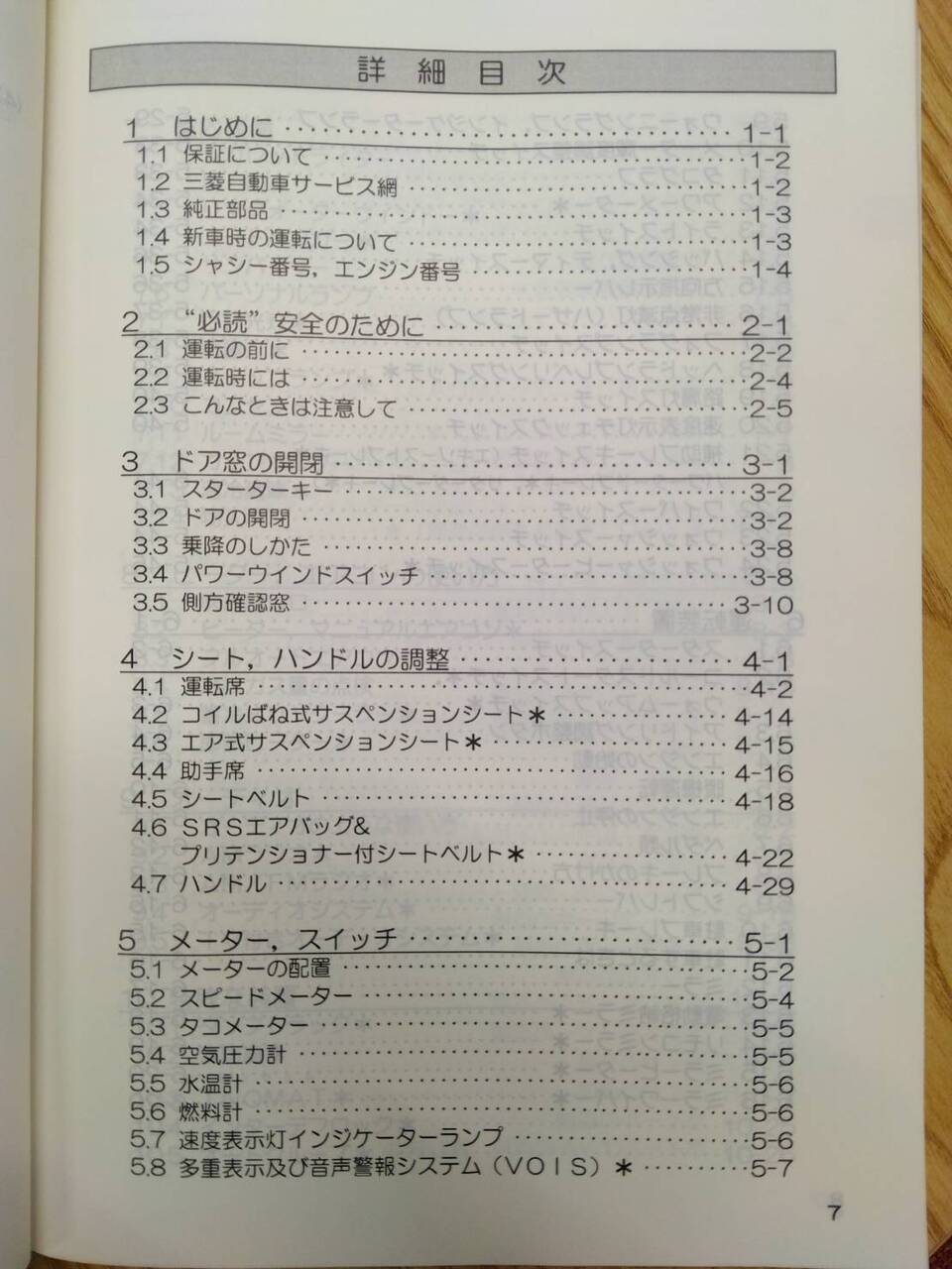 取扱説明書 三菱ふそう スーパーグレート (中古)