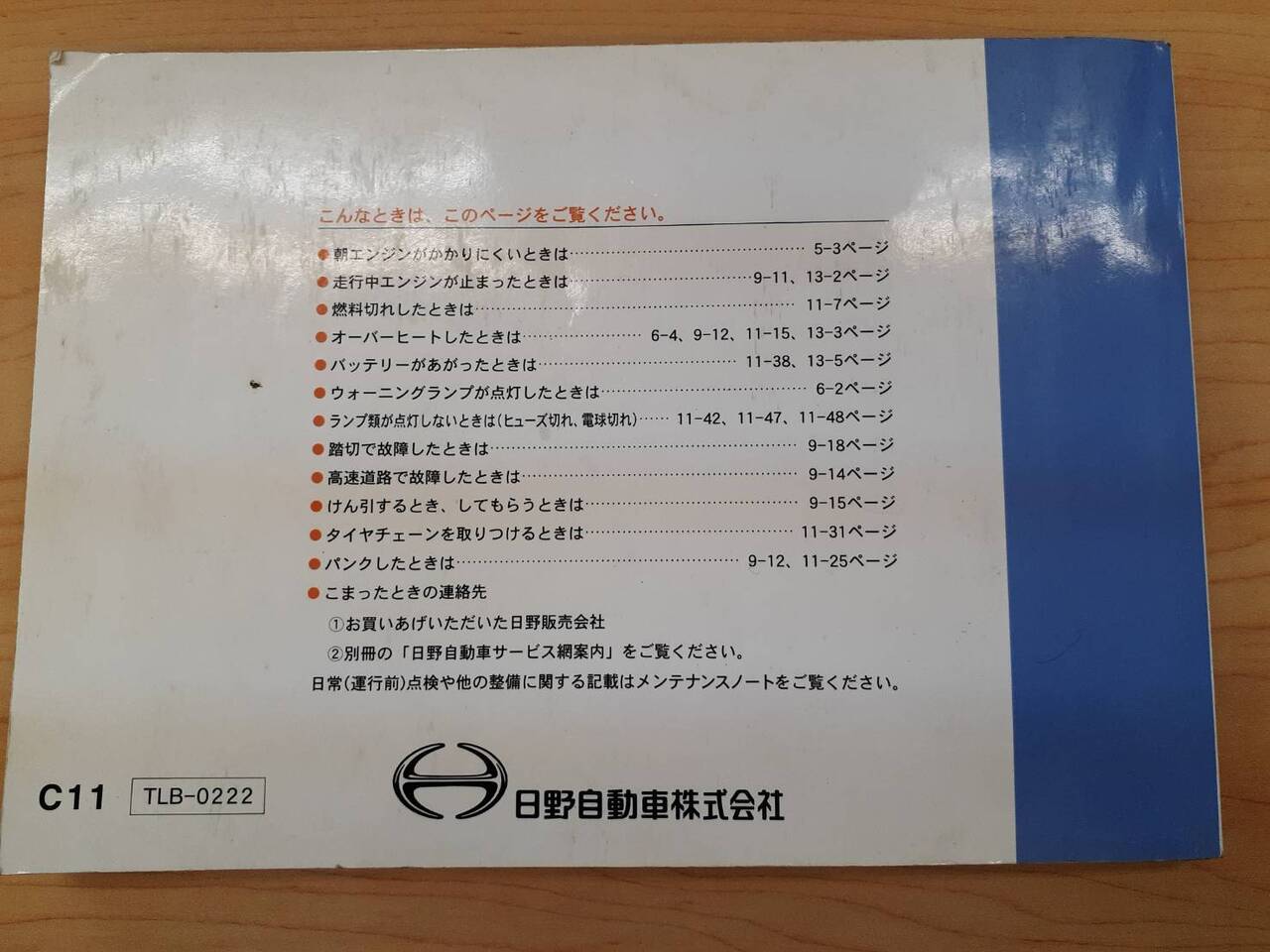 取扱説明書 日野 リエッセⅡ (中古)