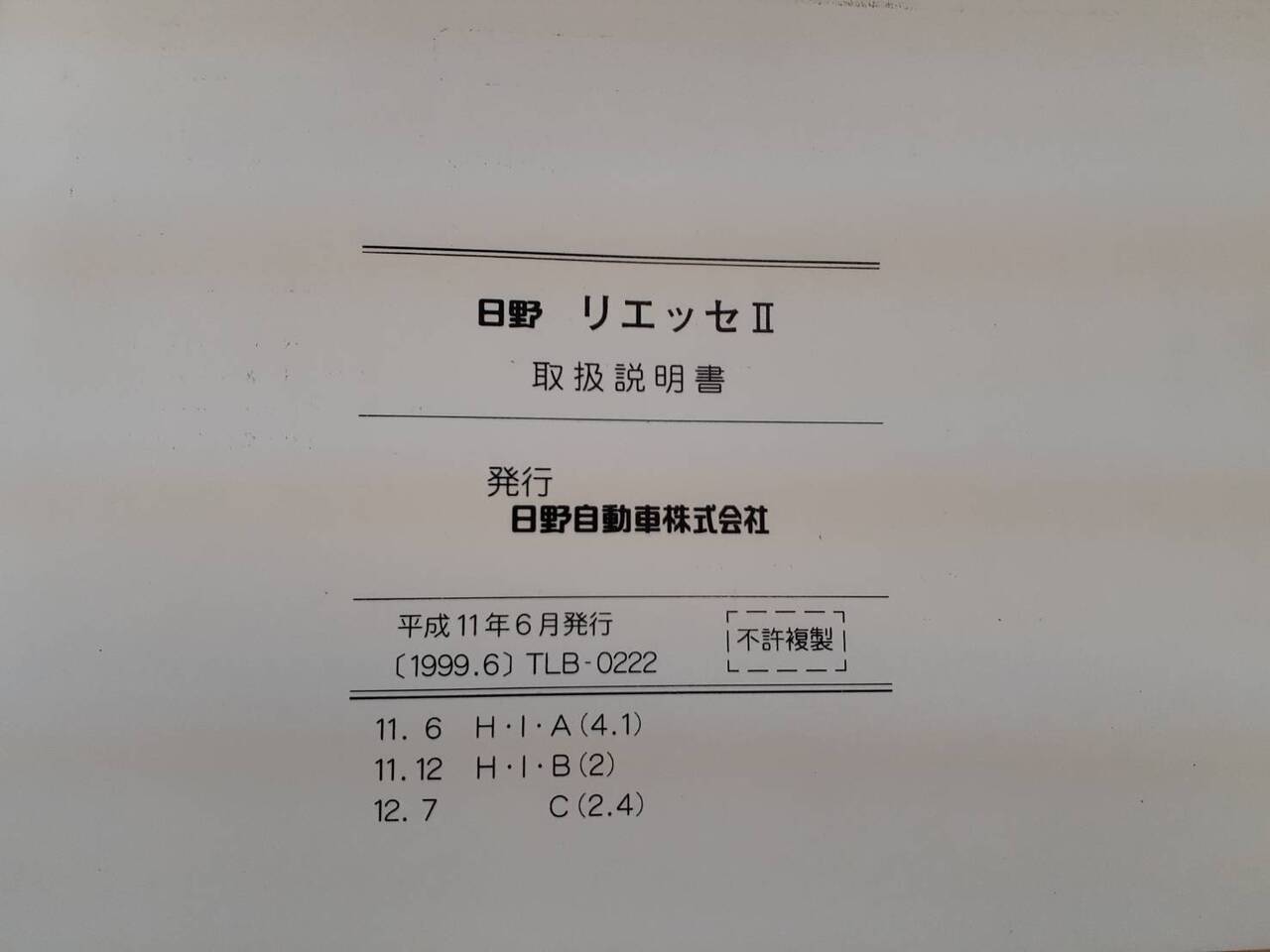 取扱説明書 日野 リエッセⅡ (中古)