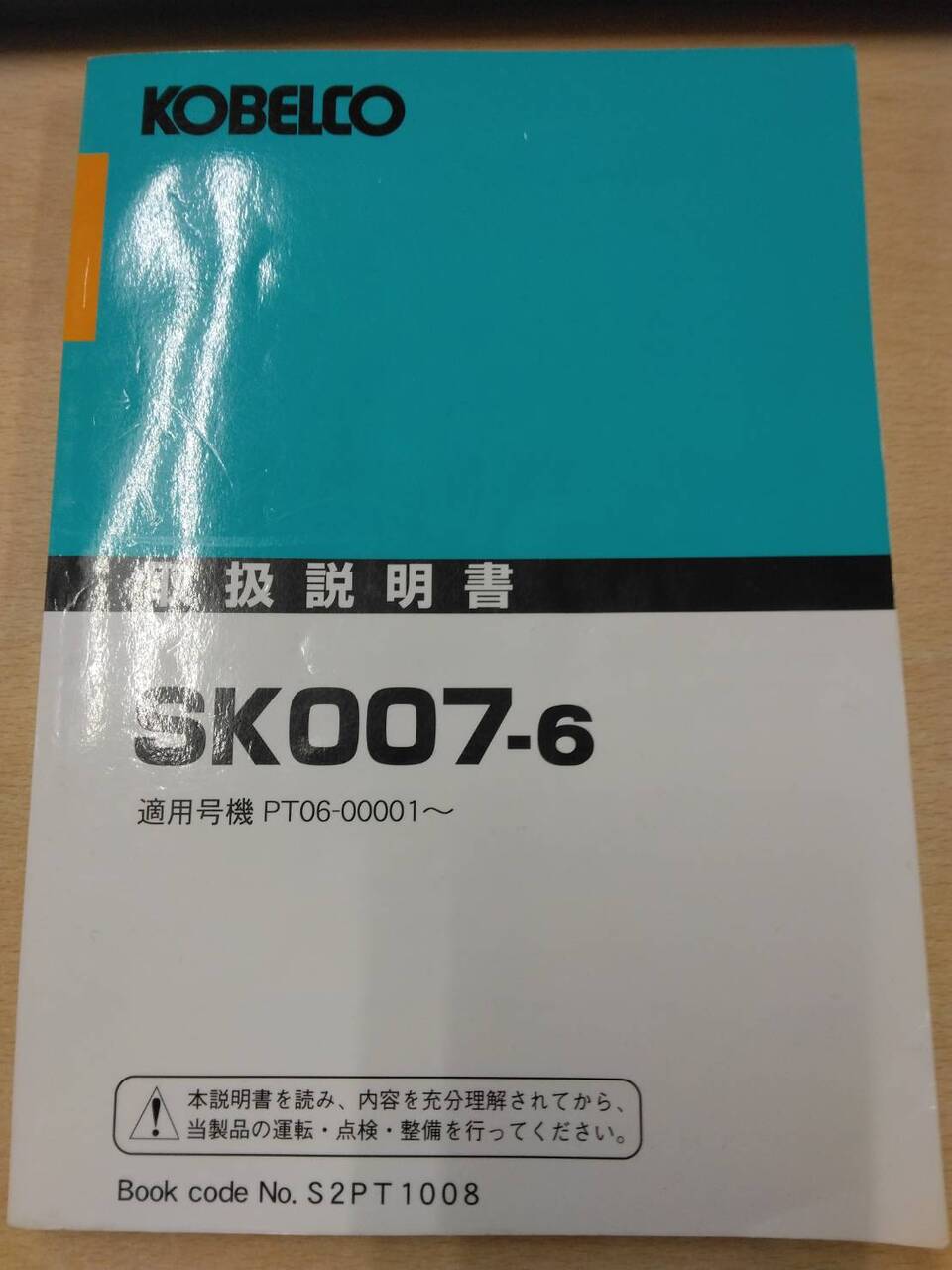 取扱説明書 コベルコ SK007-6 (中古)