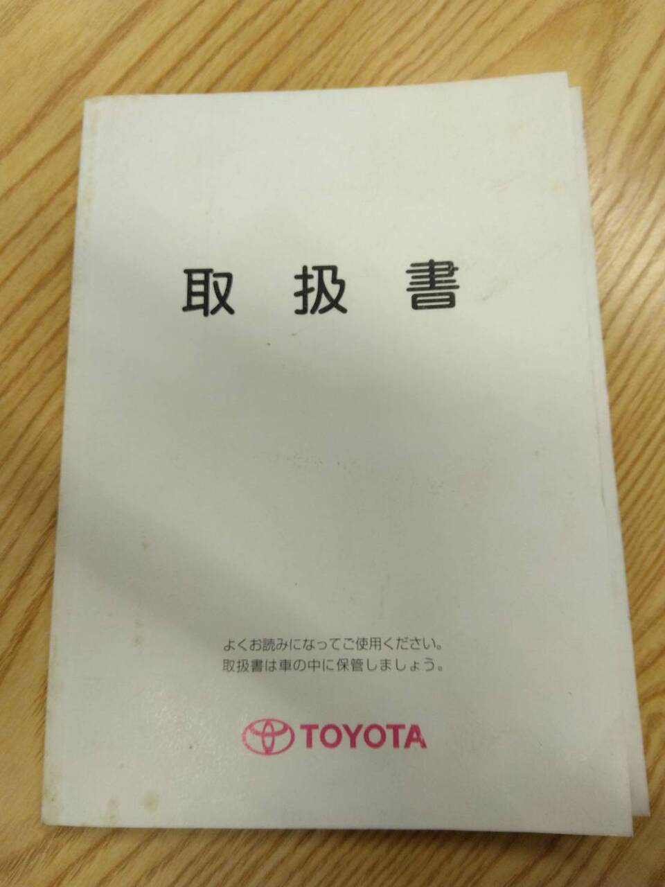 取扱説明書 トヨタ タウンエースライトエース (中古)