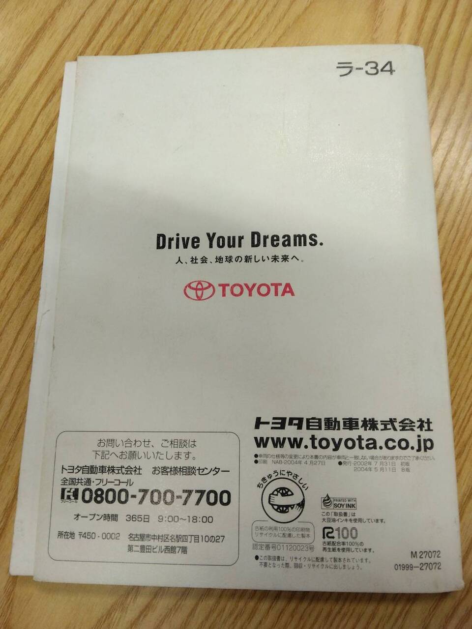 取扱説明書 トヨタ タウンエースライトエース (中古)