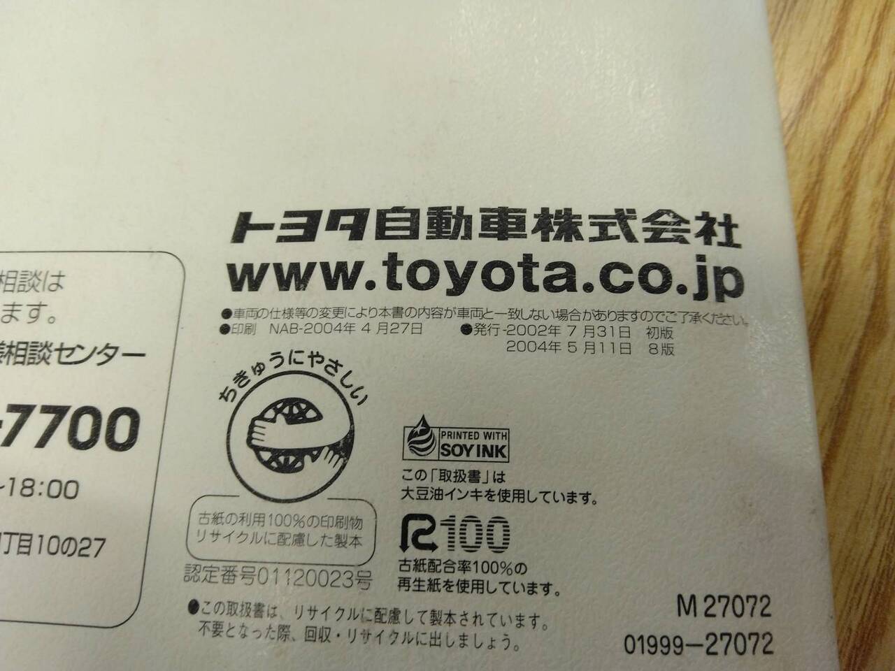 取扱説明書 トヨタ タウンエースライトエース (中古)