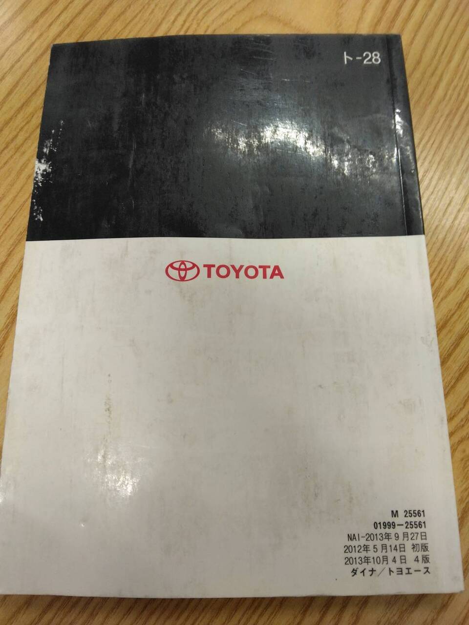 取扱説明書 トヨタ ダイナトヨエース (中古)