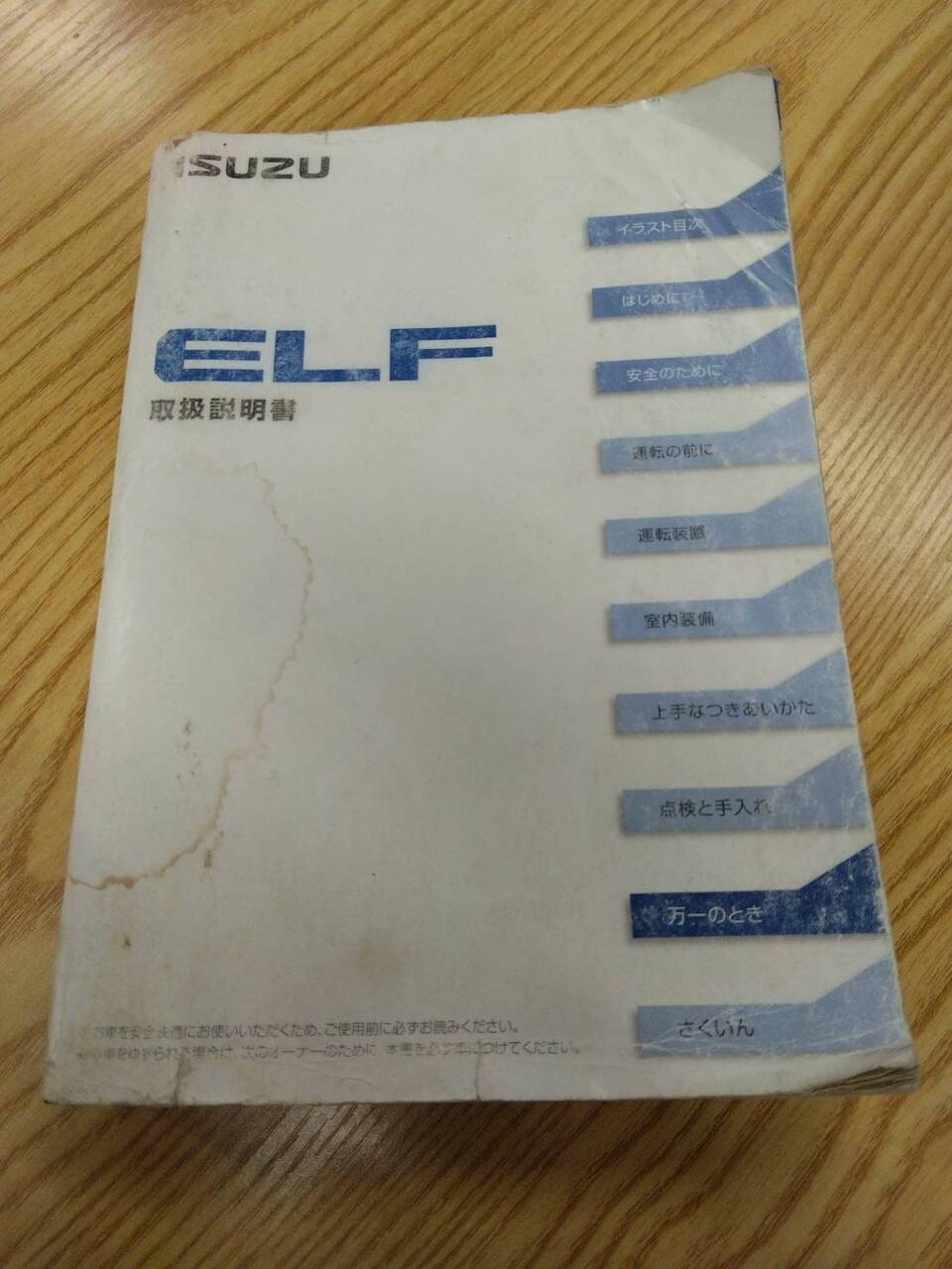 取扱説明書 いすゞ エルフ (中古)