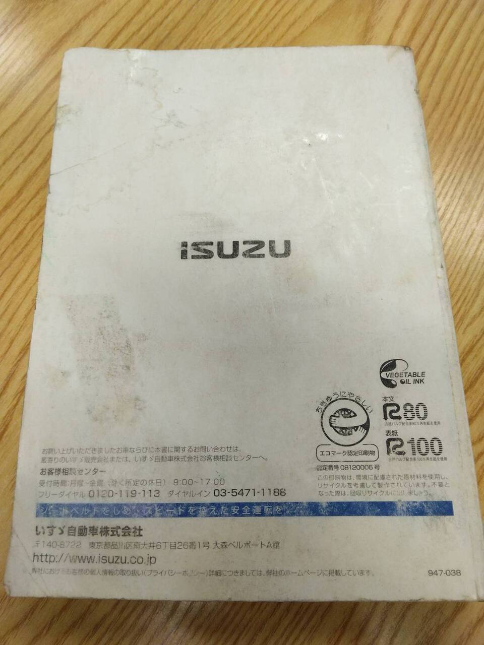 取扱説明書 いすゞ エルフ (中古)