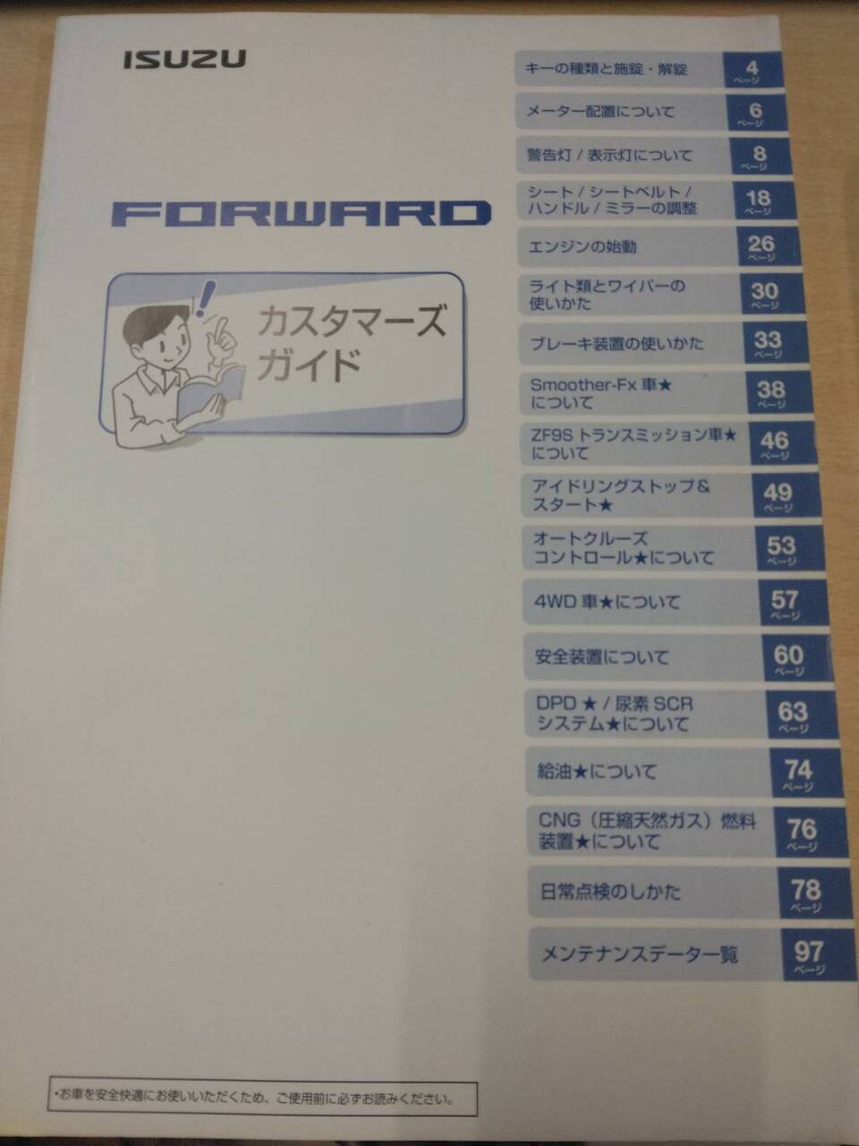 取扱説明書 いすゞ フォワード (中古)