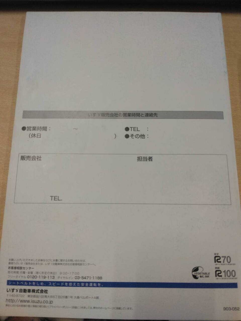 取扱説明書 いすゞ フォワード (中古)