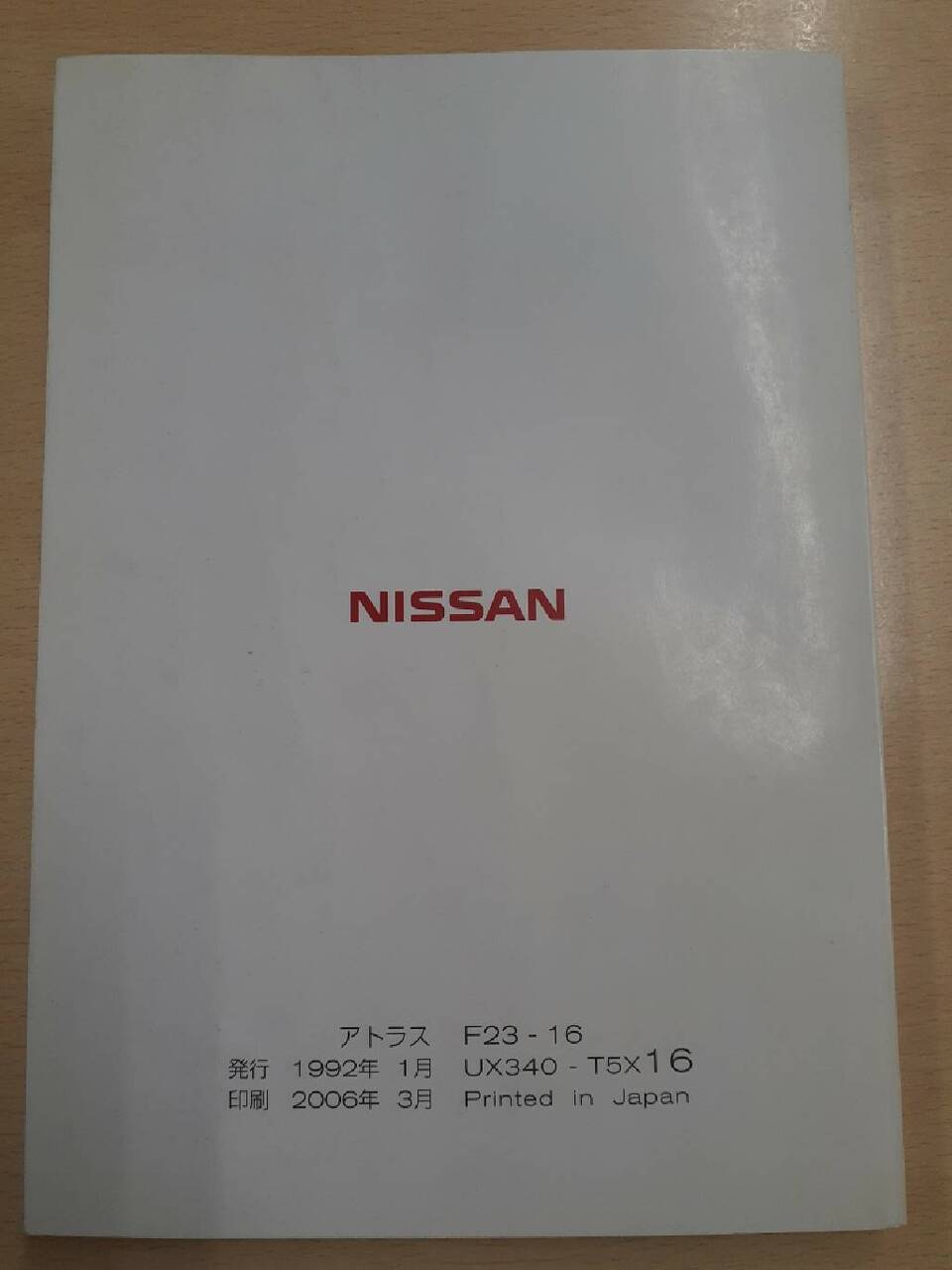 取扱説明書 UD アトラス(中古)