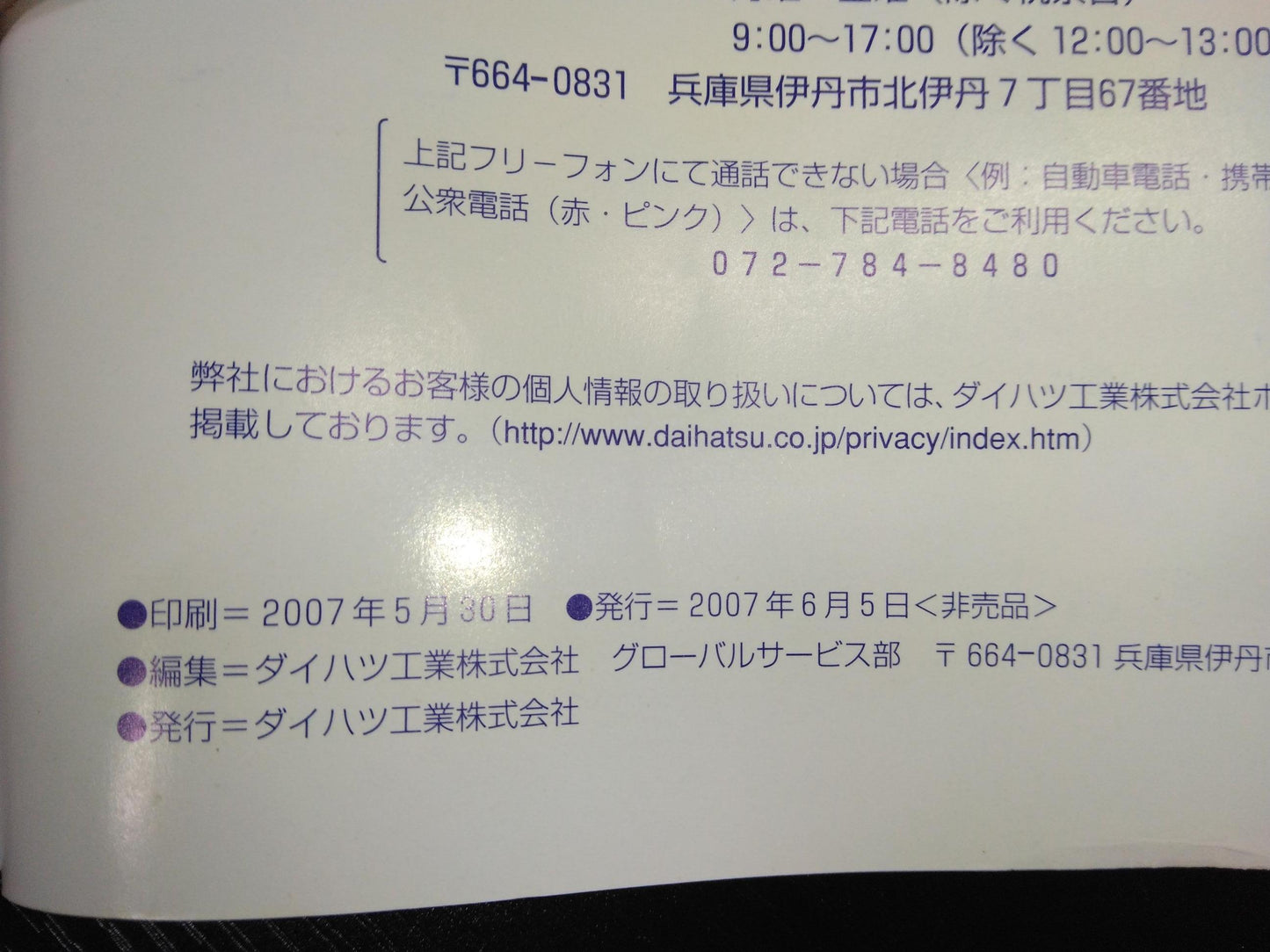 取扱説明書 ダイハツ ハイゼット (中古)