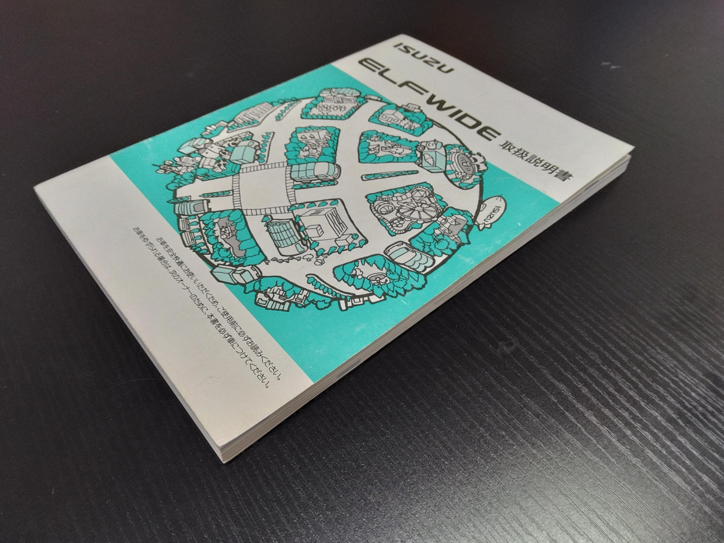 取扱説明書 いすゞ エルフ (中古)