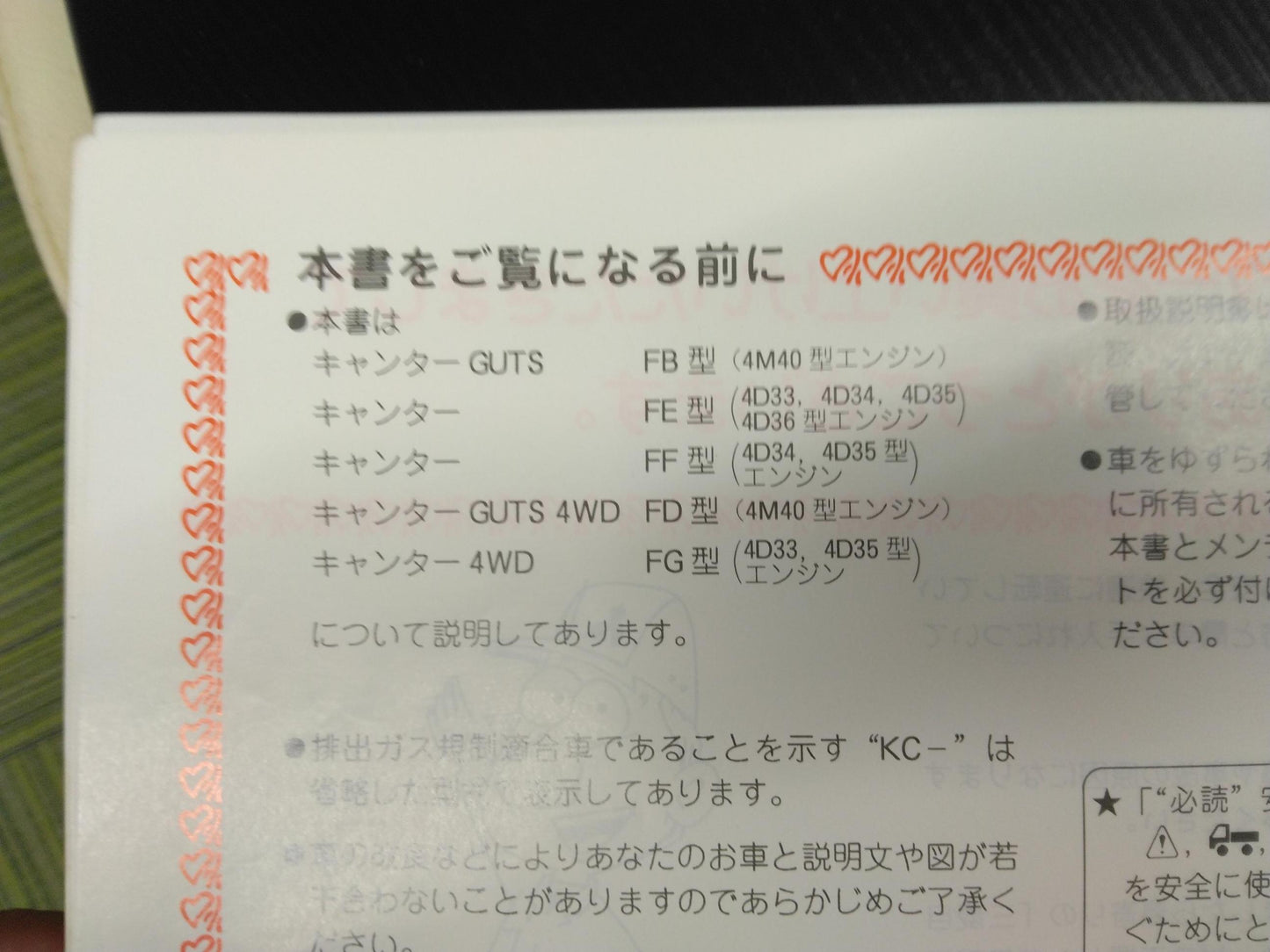 取扱説明書 三菱フソウ キャンター (中古)