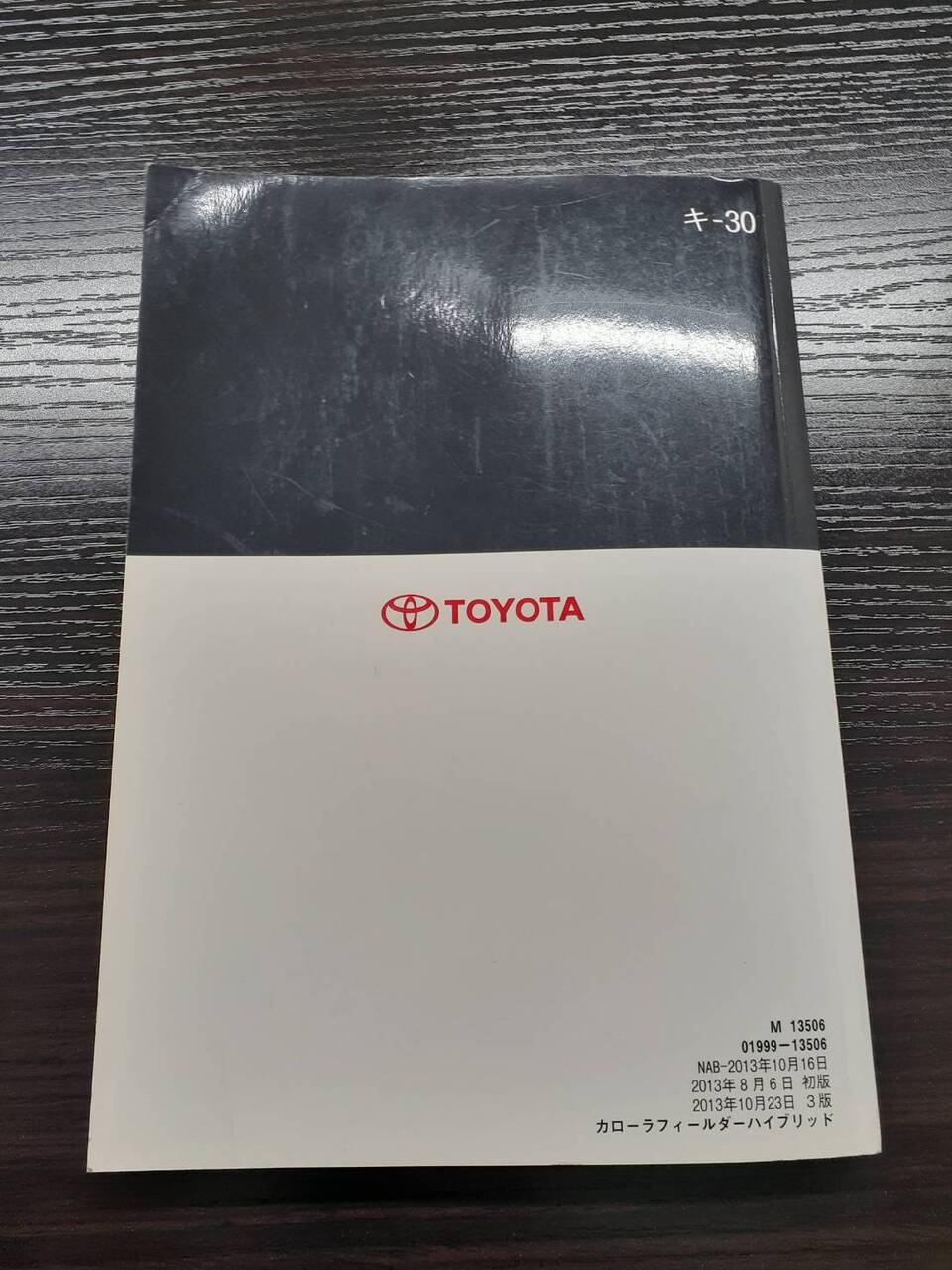 取扱説明書 TOYOTA カローラフィルダー (中古)