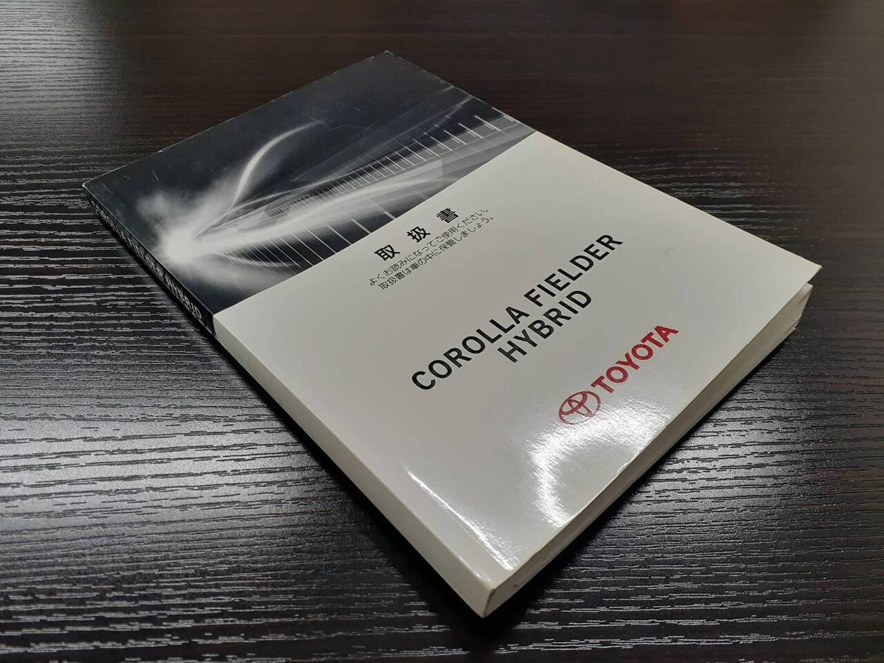 取扱説明書 TOYOTA カローラフィルダー (中古)