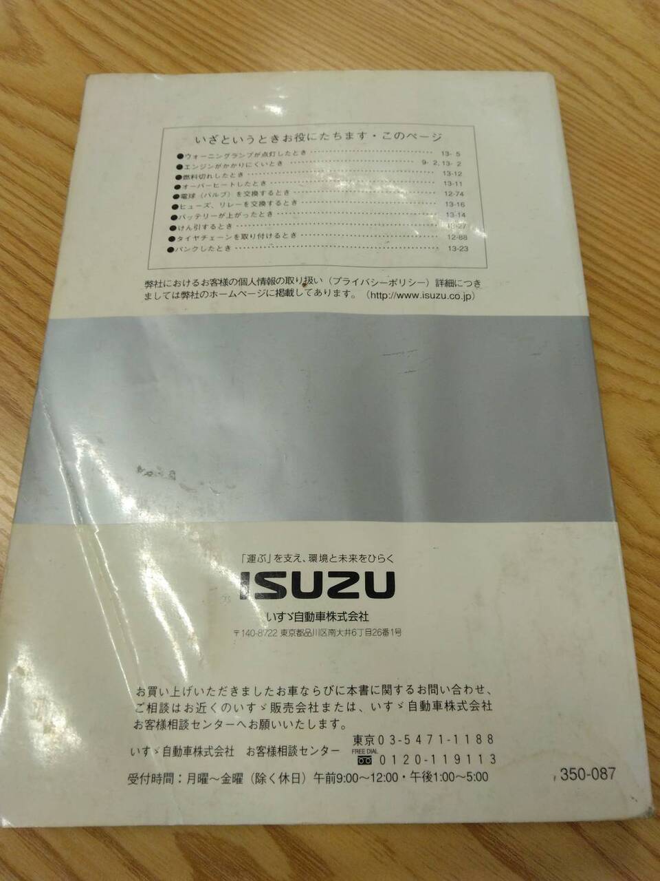 取扱説明書 いすゞ ギガ (中古)