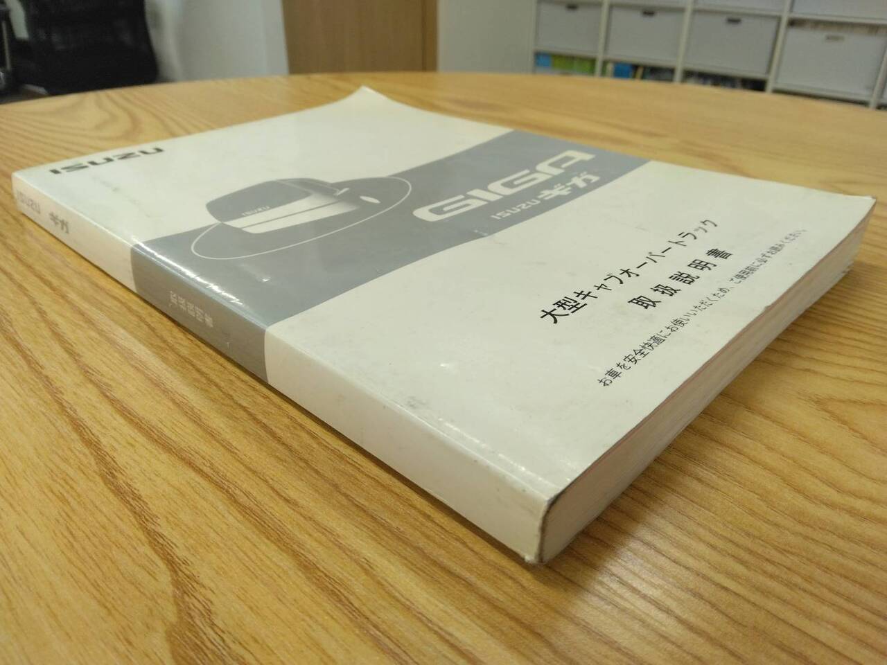 取扱説明書 いすゞ ギガ (中古)