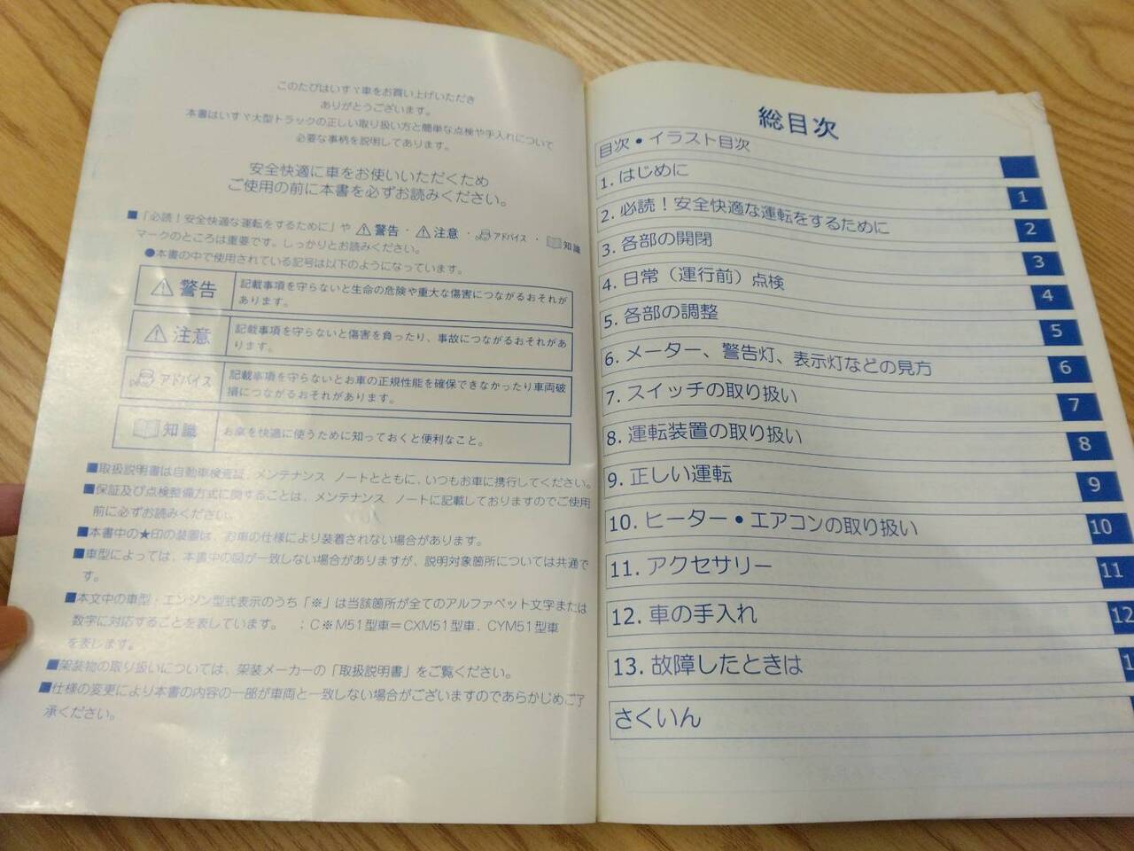 取扱説明書 いすゞ ギガ (中古)