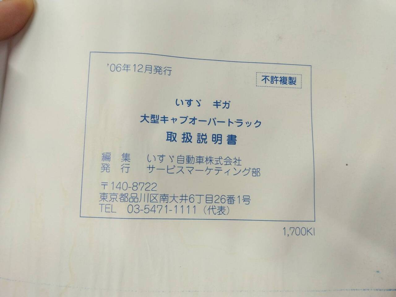 取扱説明書 いすゞ ギガ (中古)