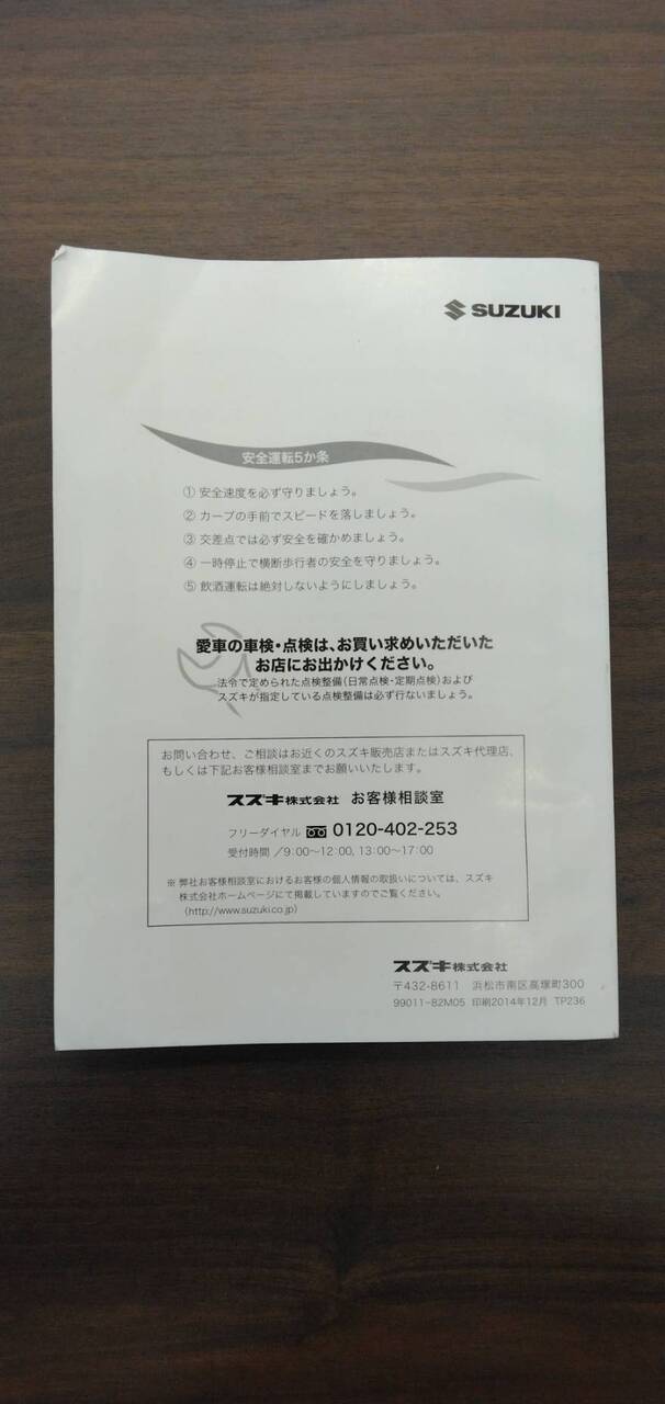 取扱説明書 【スズキ】 【キャリィ】EBD-DA16Tから取り外し (中古)