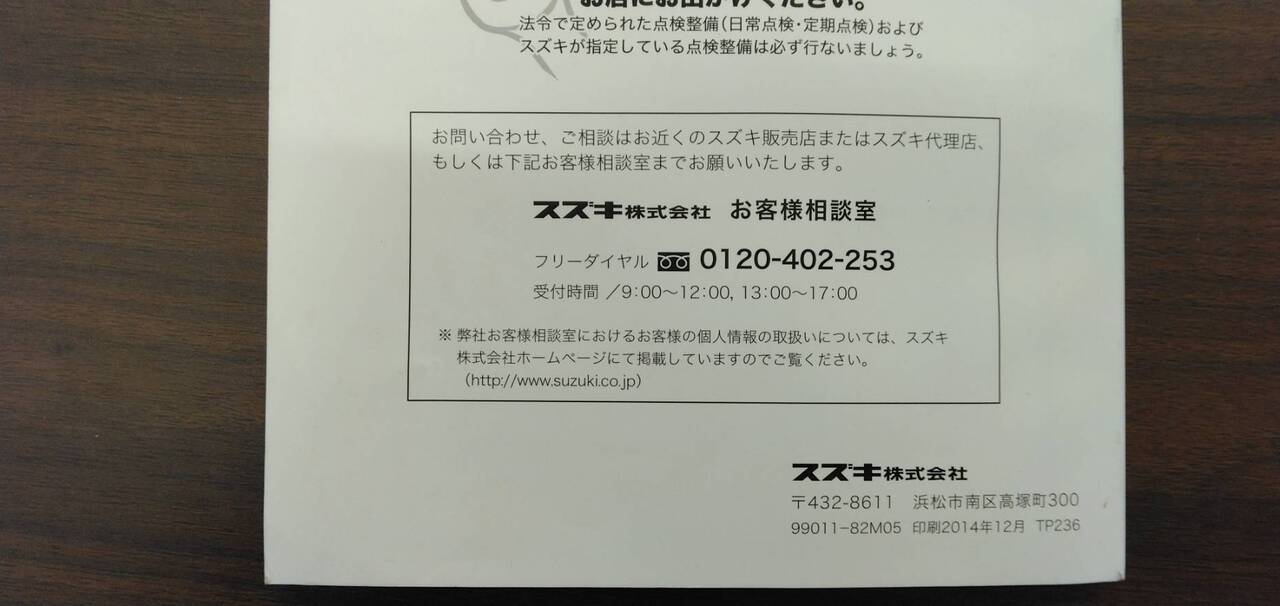 取扱説明書 【スズキ】 【キャリィ】EBD-DA16Tから取り外し (中古)