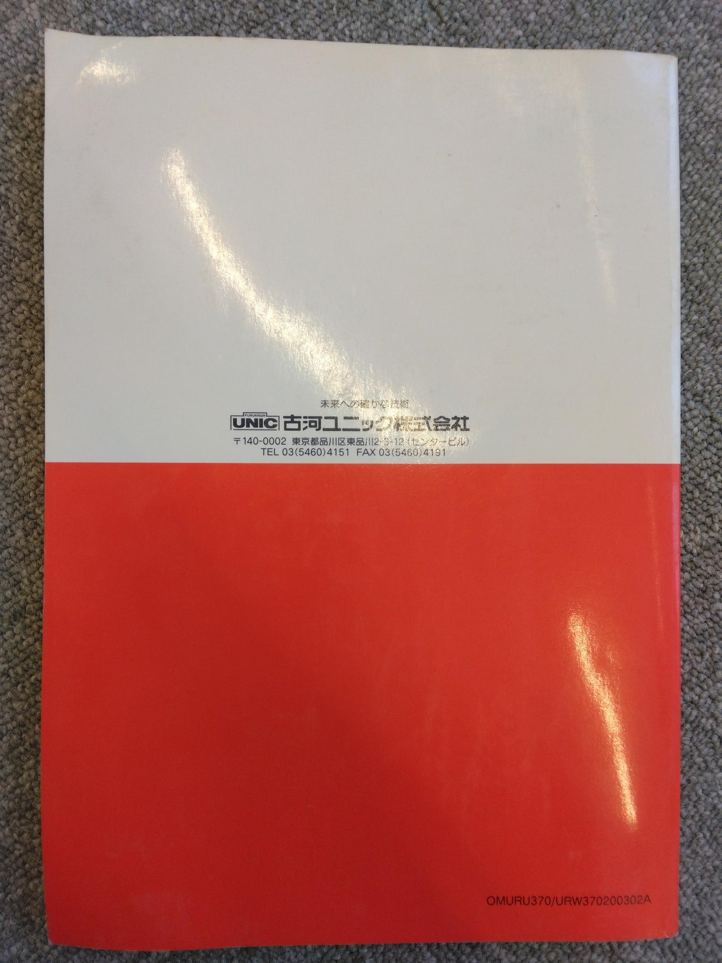 取扱説明書 UNIC ユニッククレーン (中古)