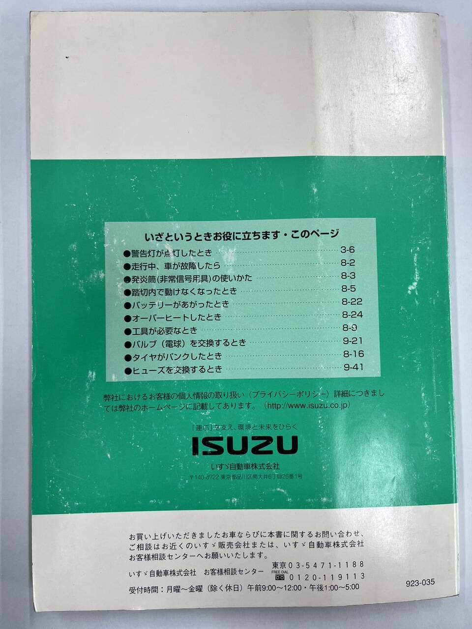 取扱説明書 いすゞ エルフ (中古)