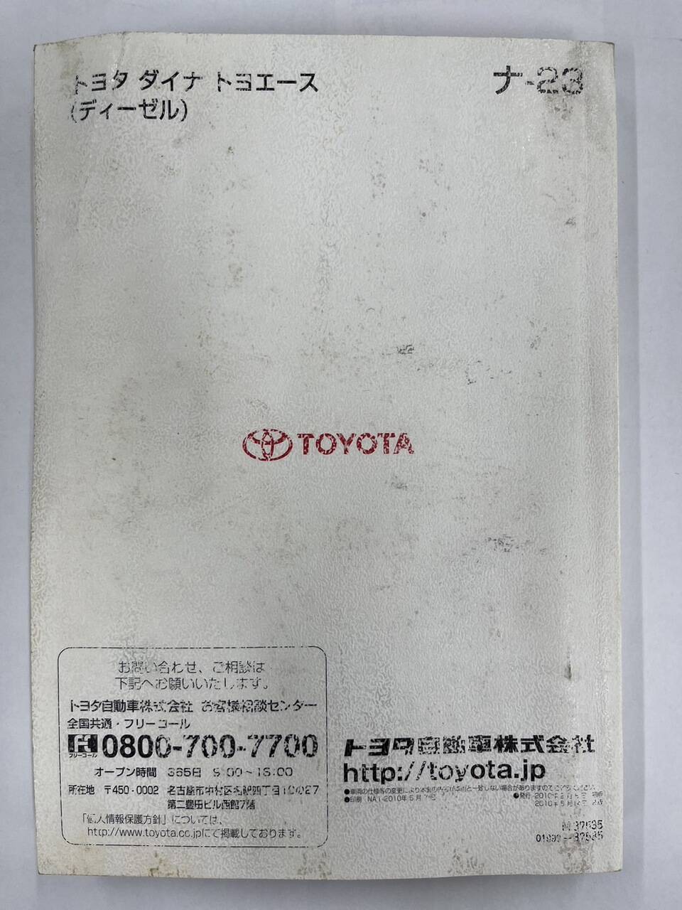 取扱説明書 トヨタ ダイナトヨエース (中古)