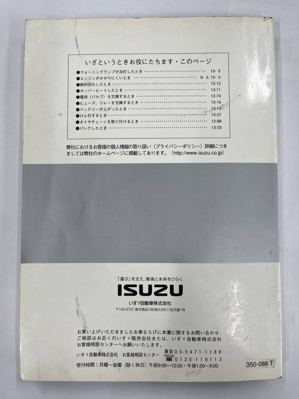 取扱説明書 ISUZU ギガ (中古)
