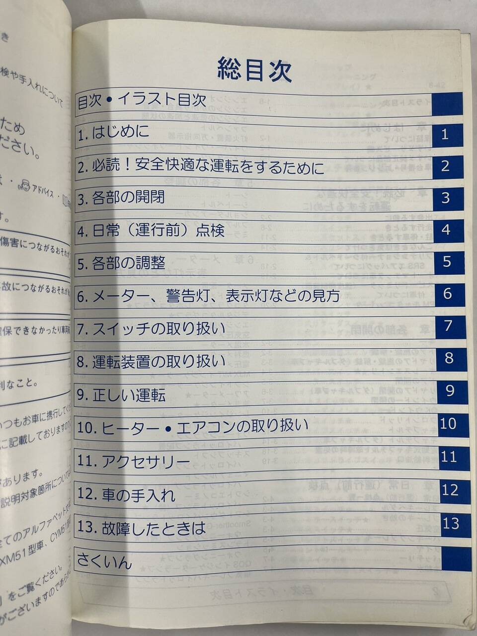 取扱説明書 ISUZU ギガ (中古)
