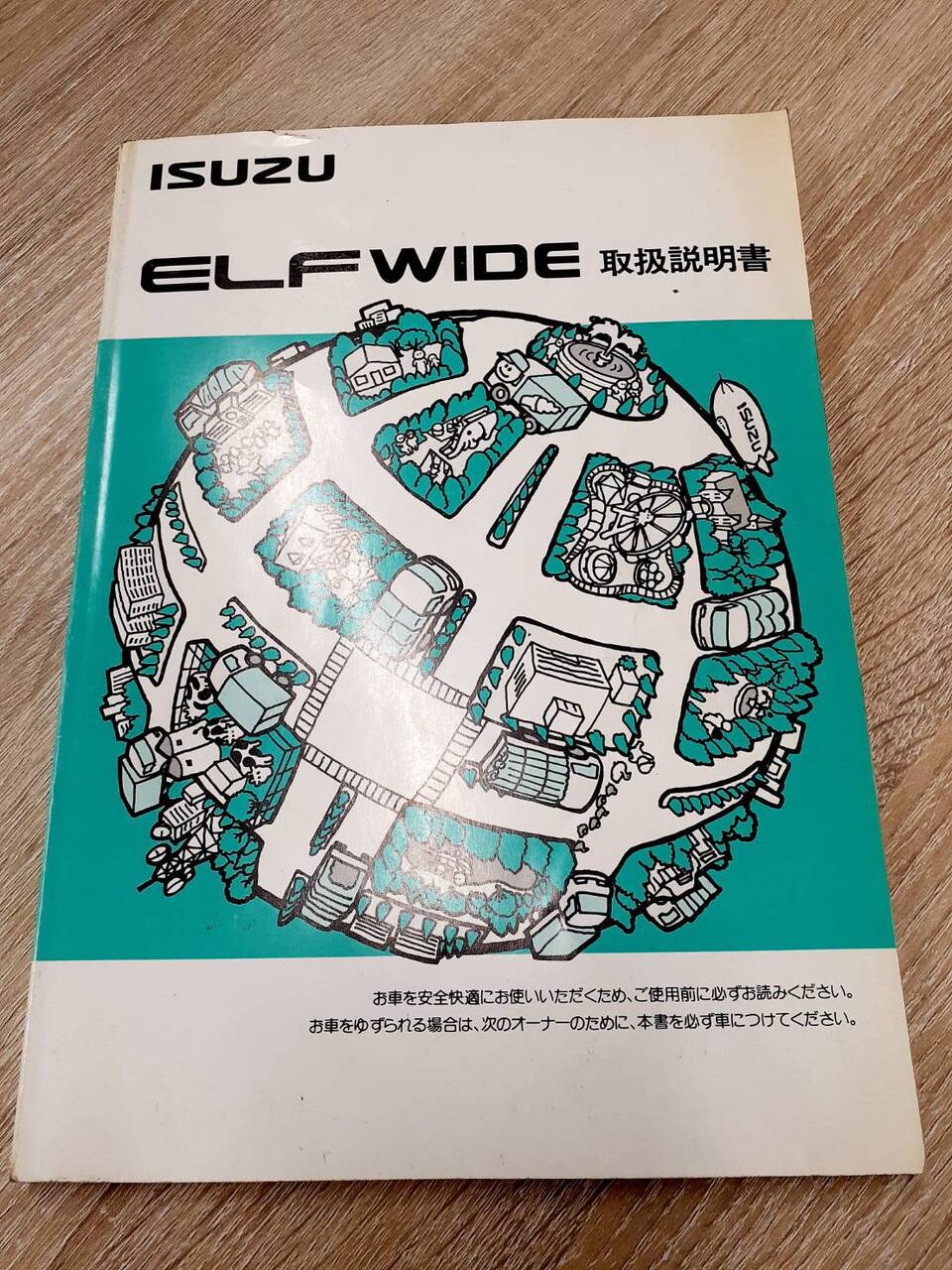 取扱説明書 いすゞ エルフ (中古)