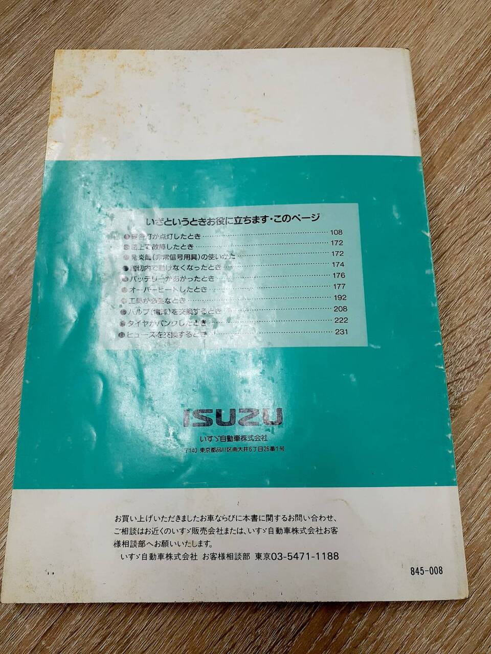 取扱説明書 いすゞ エルフ (中古)