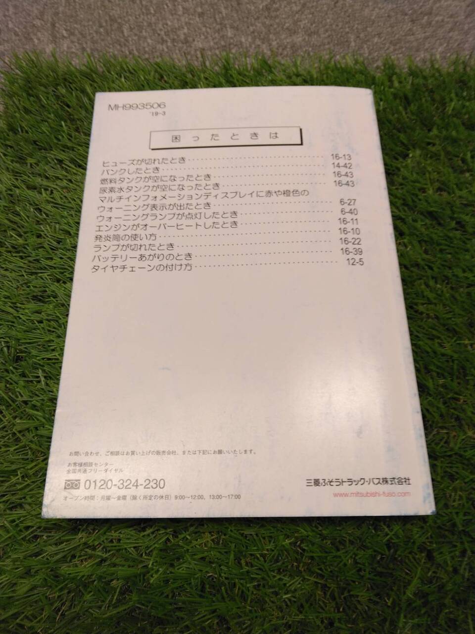 取扱説明書 三菱ふそう/キャンター (中古)
