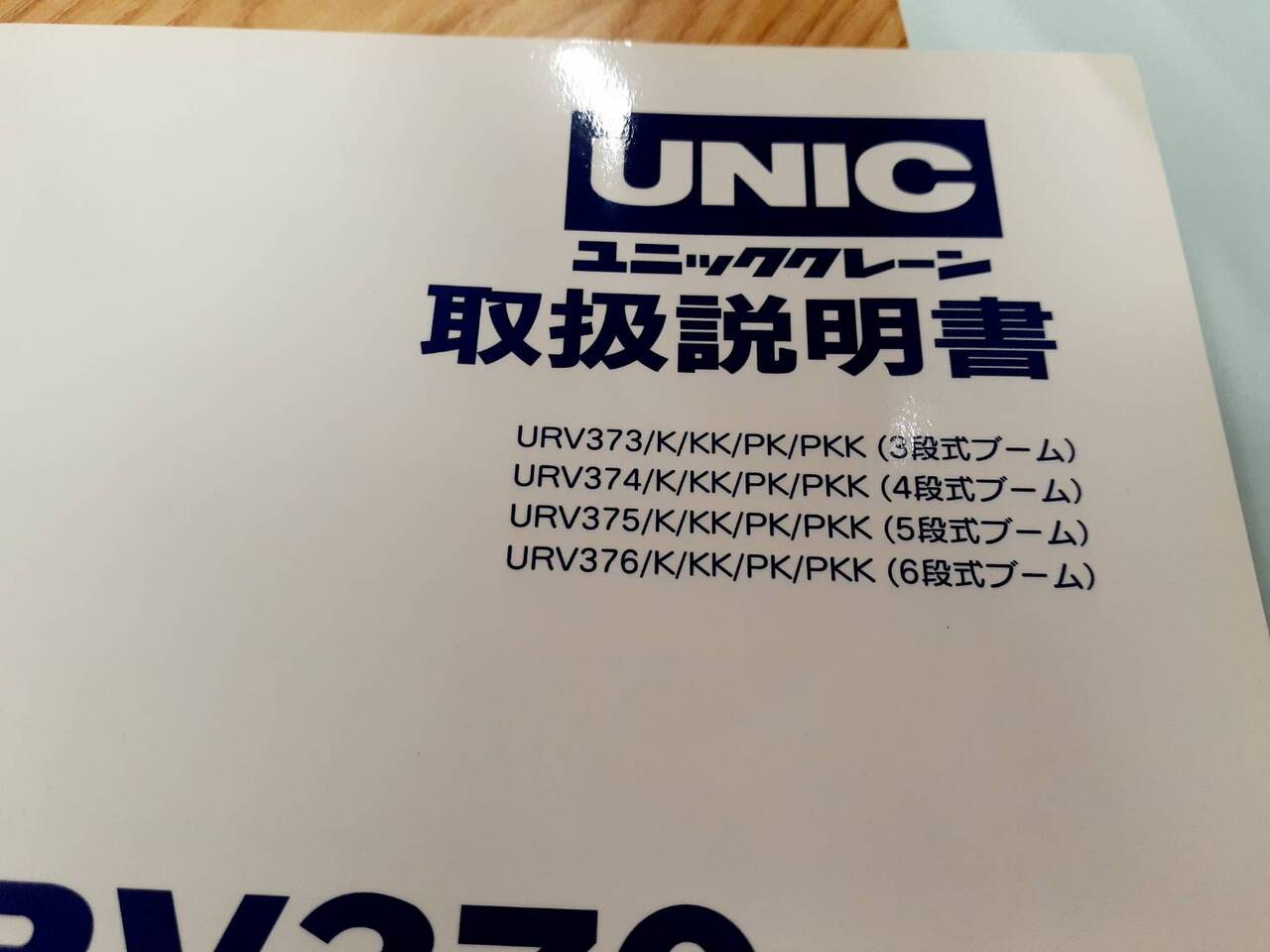 取扱説明書 ユニック クレーン (中古)