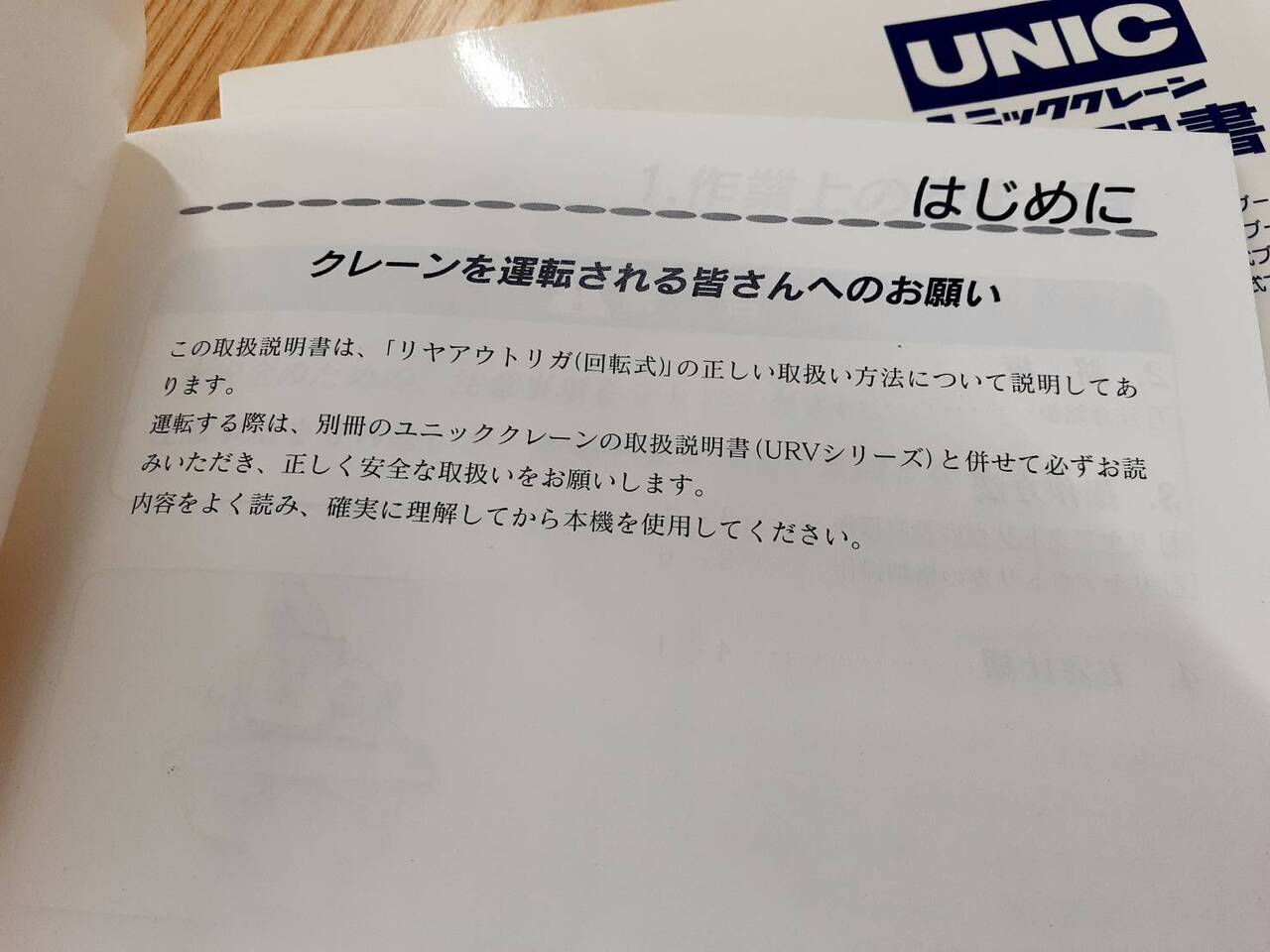 取扱説明書 ユニック クレーン (中古)