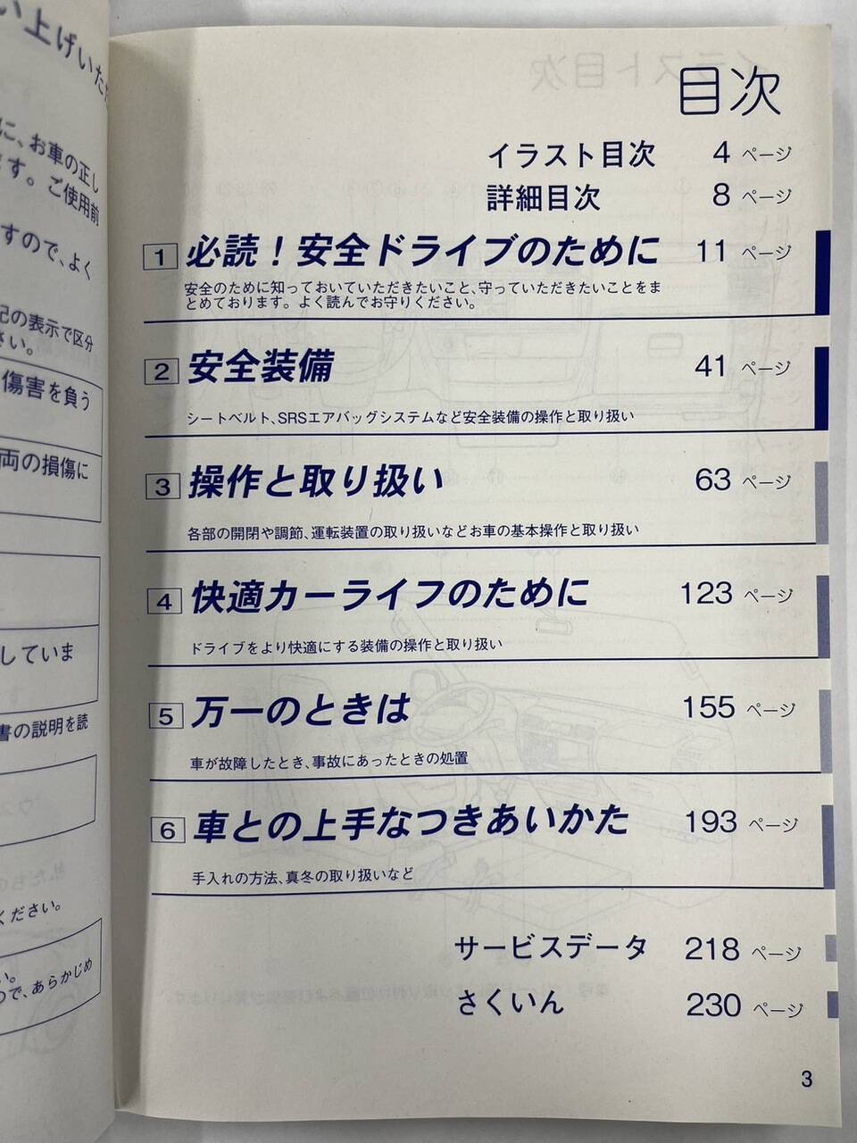 取扱説明書 マツダ ボンゴトラック (中古)