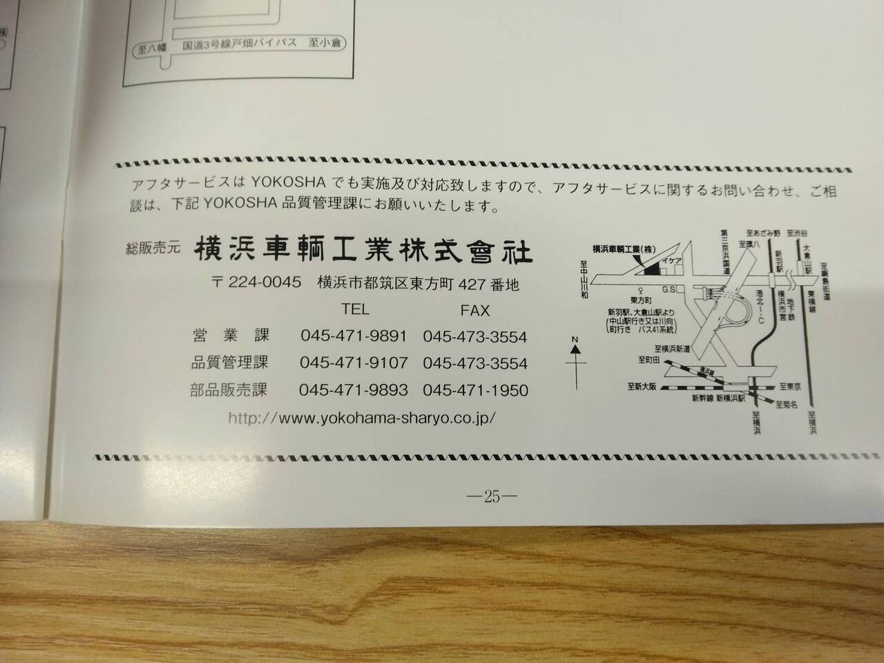 取扱説明書 横浜車輛 HP-1300 (中古)
