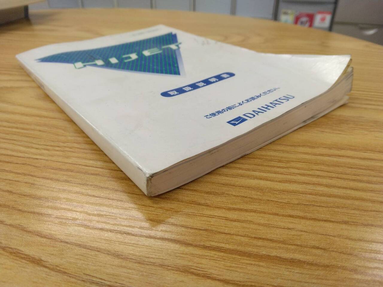 取扱説明書 ダイハツ ハイゼット (中古)