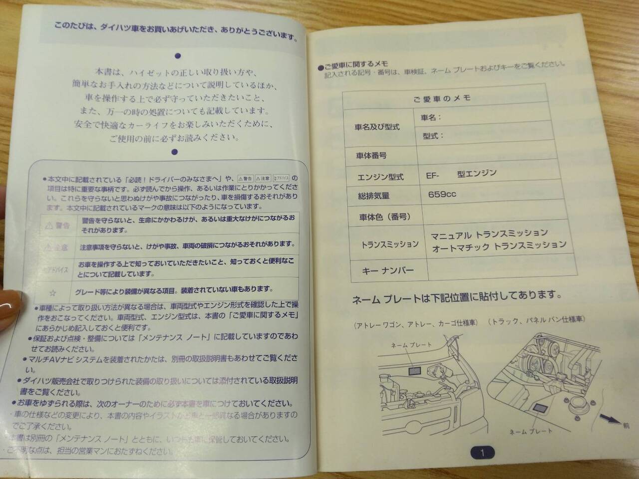 取扱説明書 ダイハツ ハイゼット (中古)