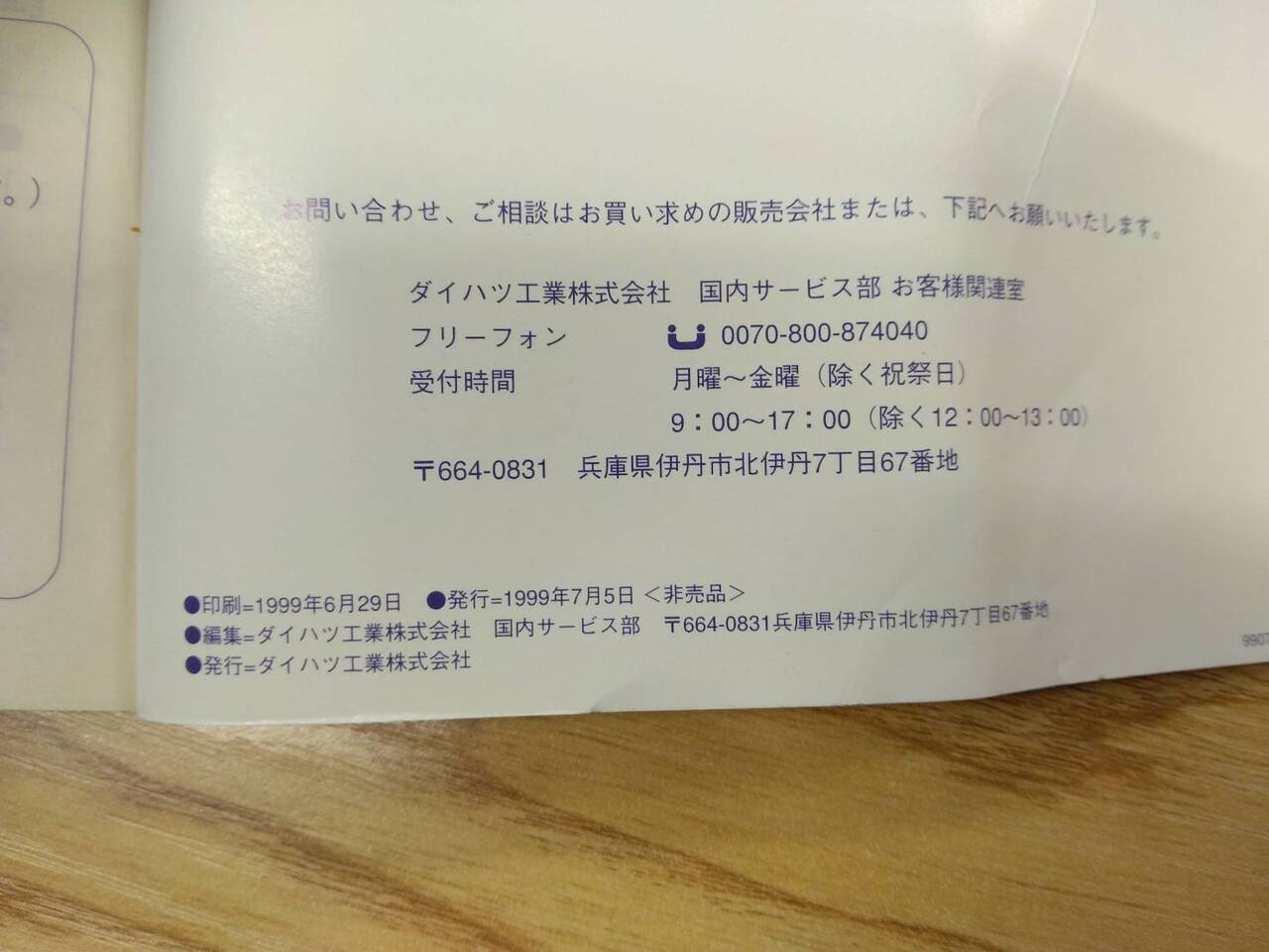 取扱説明書 ダイハツ ハイゼット (中古)