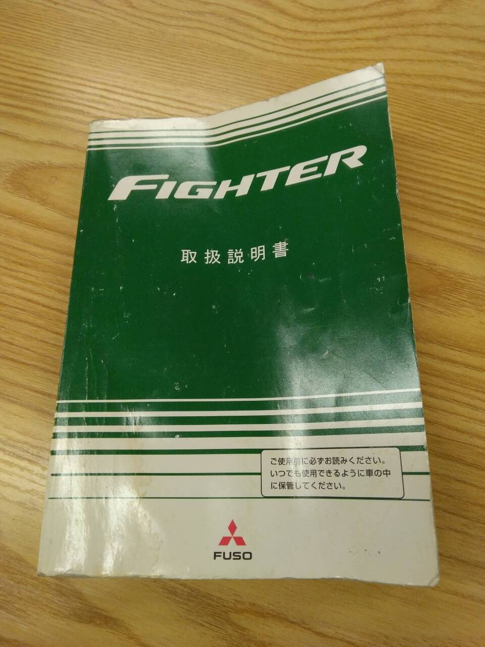 取扱説明書 三菱ふそう ファイター (中古)