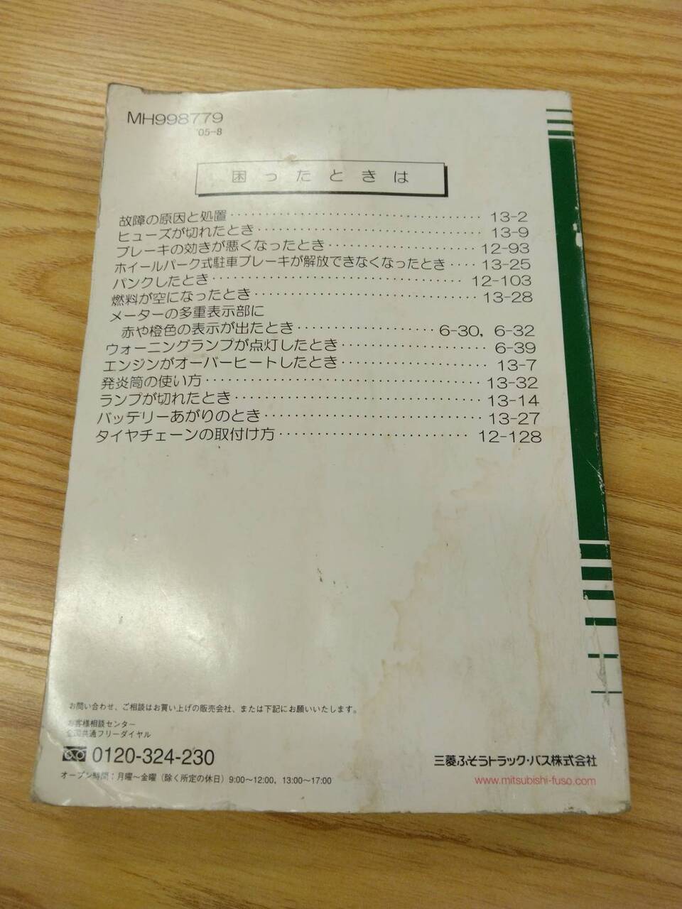 取扱説明書 三菱ふそう ファイター (中古)