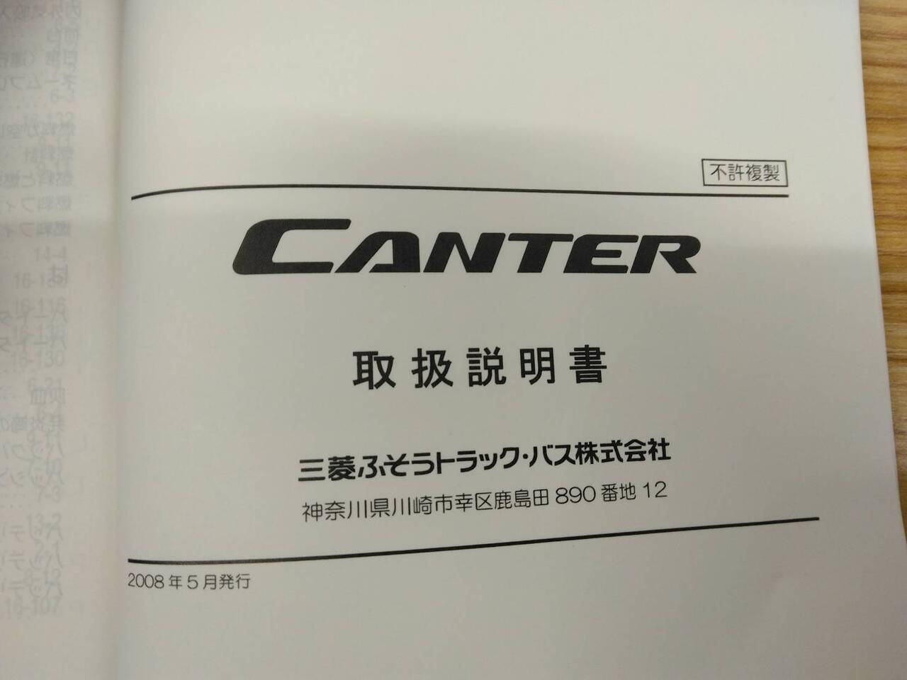 取扱説明書 三菱ふそう キャンター (中古)