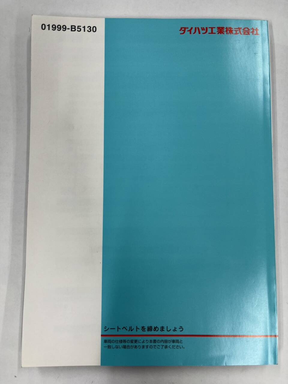 取扱説明書 ダイハツ ハイゼット (中古)