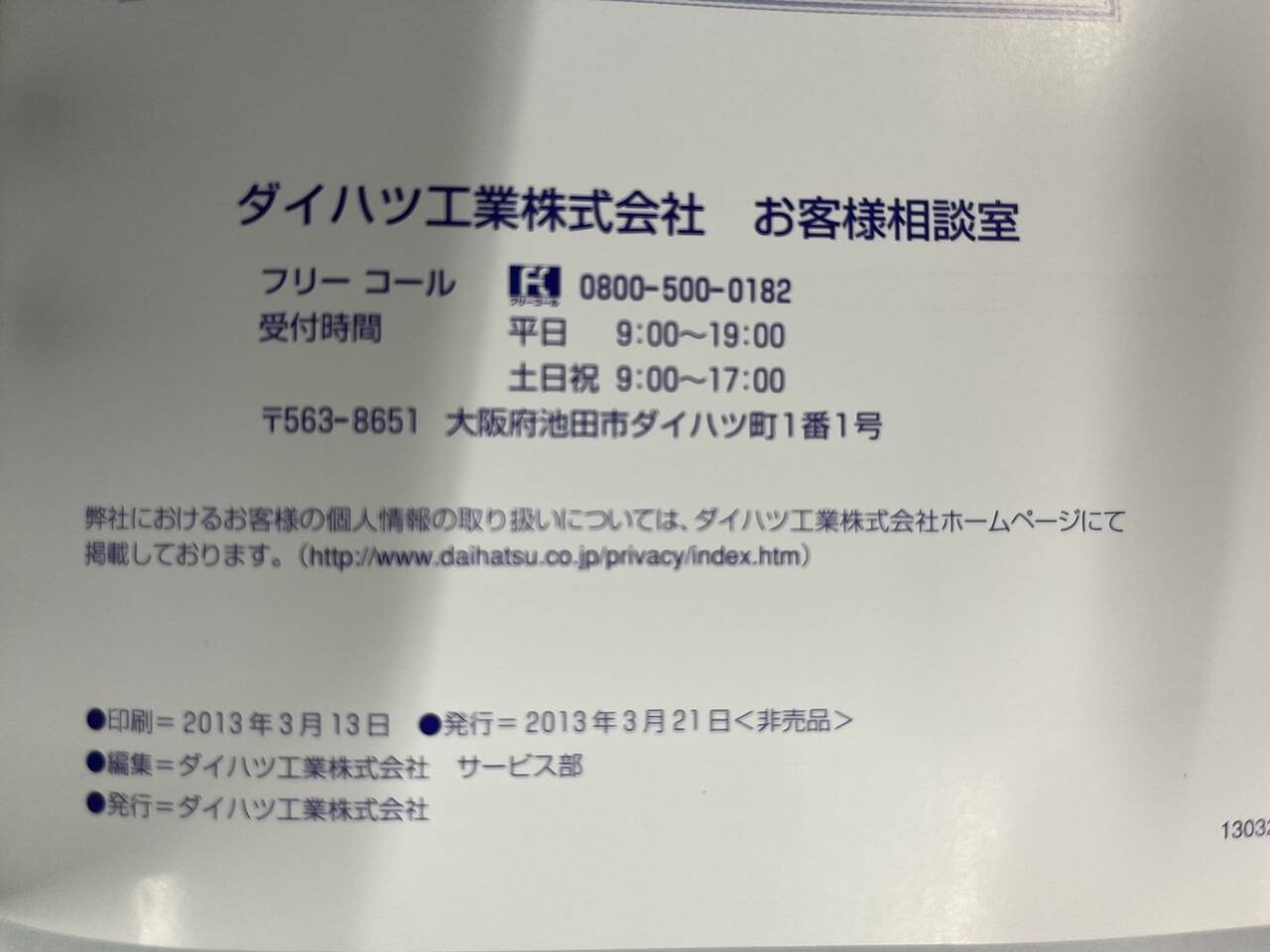 取扱説明書 ダイハツ ハイゼット (中古)