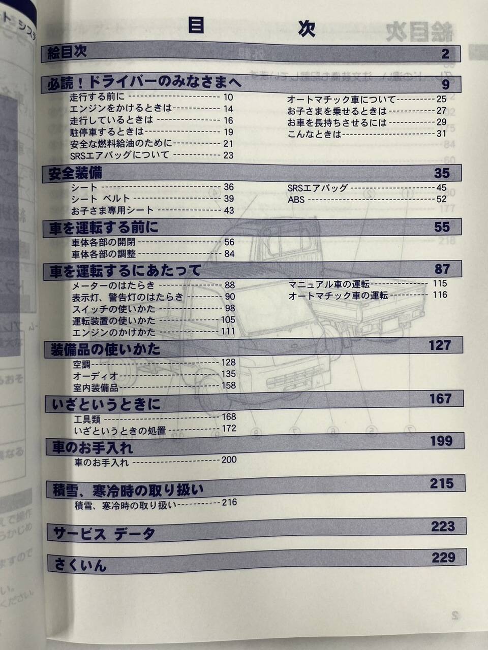 取扱説明書 ダイハツ ハイゼット (中古)