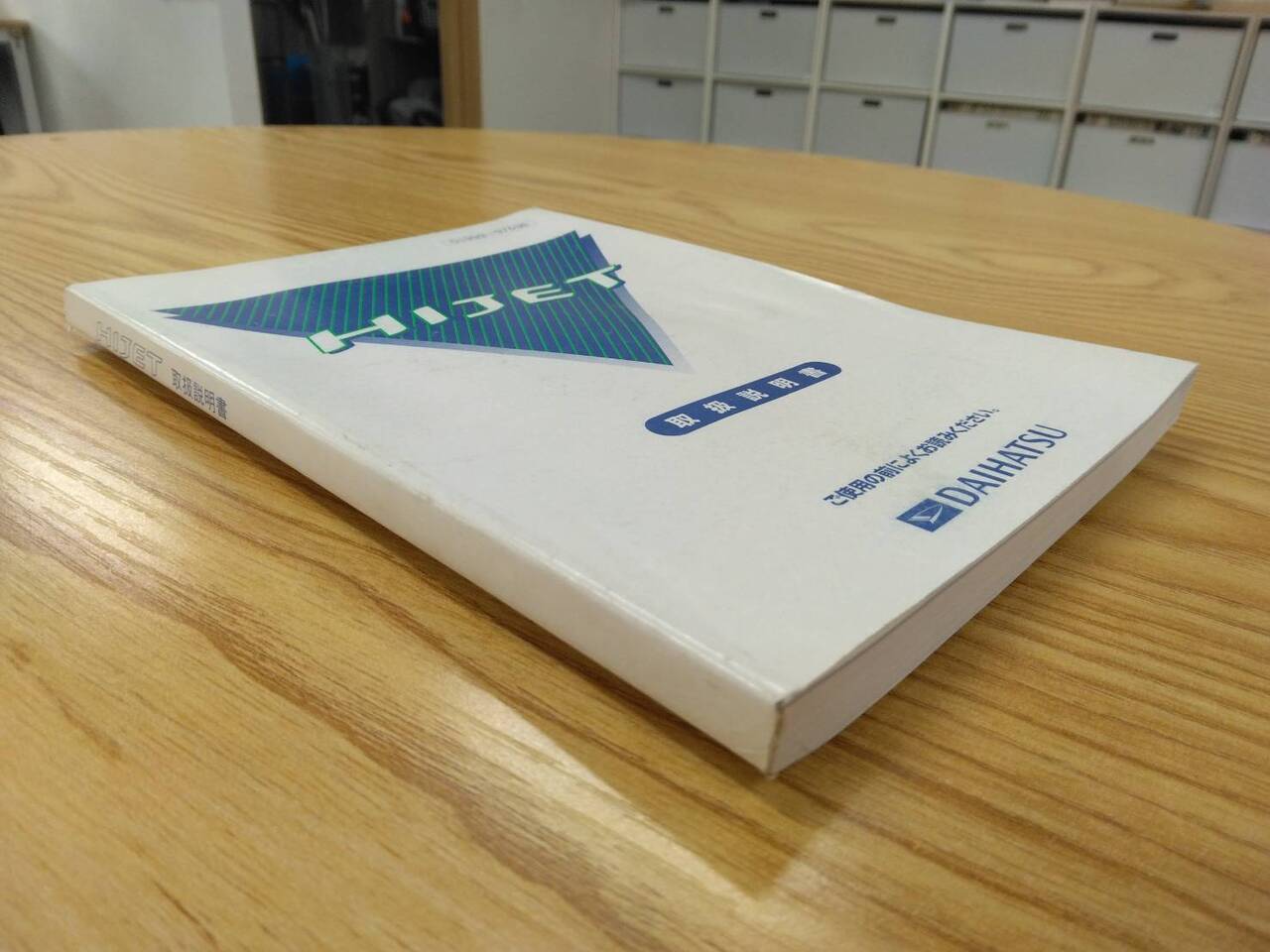 取扱説明書 ダイハツ ハイゼット (中古)