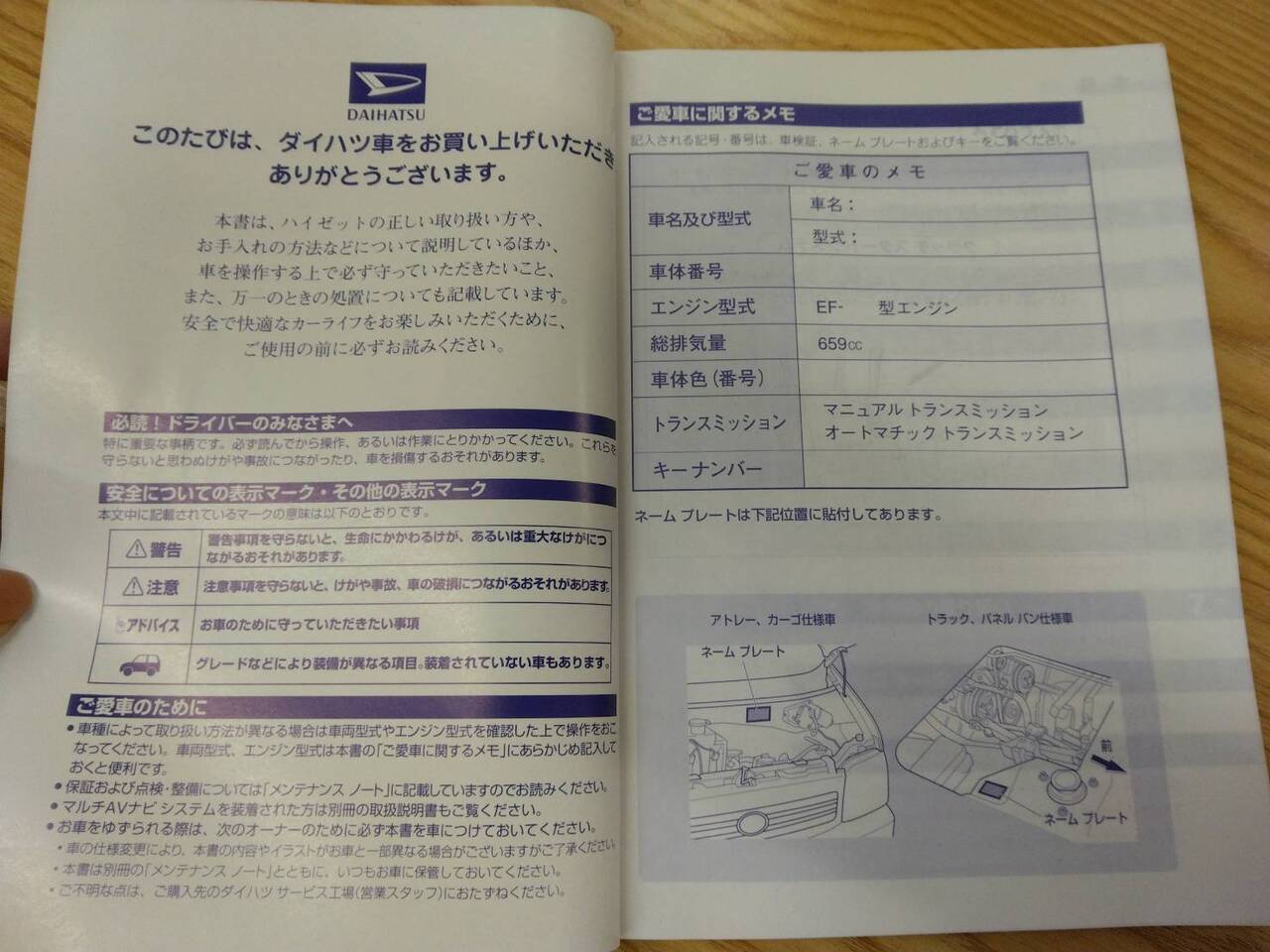 取扱説明書 ダイハツ ハイゼット (中古)