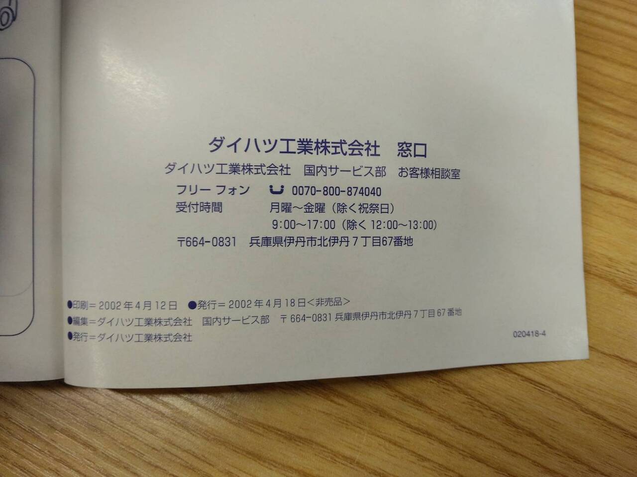 取扱説明書 ダイハツ ハイゼット (中古)