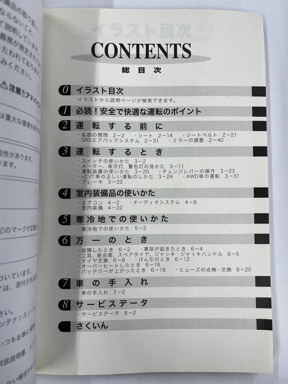 取扱説明書 スバル プレオ (中古)