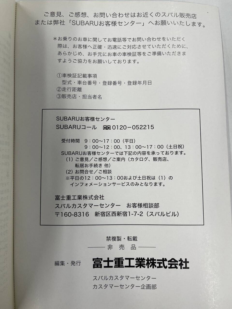 取扱説明書 スバル プレオ (中古)